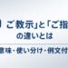 「ご教示」と「ご指南」の違いを解説する記事の画像
