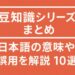 言葉の豆知識まとめ記事のアイキャッチ