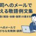 敬語例文集を解説する記事のアイキャッチ