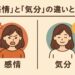 感情と気分の違いを解説する記事のアイキャッチ